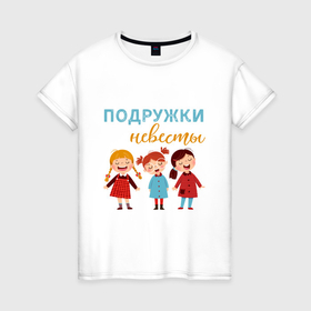Женская футболка хлопок с принтом Поющие подружки невесты в Екатеринбурге, 100% хлопок | прямой крой, круглый вырез горловины, длина до линии бедер, слегка спущенное плечо | 