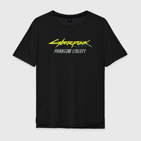 Мужская футболка хлопок Oversize с принтом Cyberpunk 2077: Phantom Liberty в Тюмени, 100% хлопок | свободный крой, круглый ворот, “спинка” длиннее передней части | 
