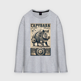 Мужской лонгслив oversize хлопок с принтом Механическая капибара  в стиле стимпанк в городе Новоалтайск,  |  | 