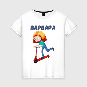 Женская футболка хлопок с принтом Варвара   девочка на самокате в Петрозаводске, 100% хлопок | прямой крой, круглый вырез горловины, длина до линии бедер, слегка спущенное плечо | 