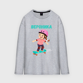 Женский лонгслив oversize хлопок с принтом Вероника   девочка на скейте в городе Новоалтайск,  |  | 