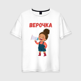 Женская футболка хлопок Oversize с принтом Верочка девочка с громкоговорителем в Кировске, 100% хлопок | свободный крой, круглый ворот, спущенный рукав, длина до линии бедер
 | 