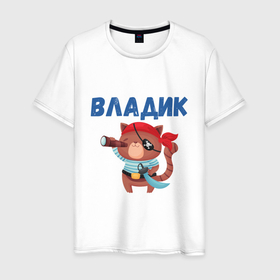 Мужская футболка хлопок с принтом Владик   кот пират в Петрозаводске, 100% хлопок | прямой крой, круглый вырез горловины, длина до линии бедер, слегка спущенное плечо. | 
