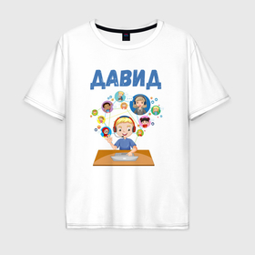 Мужская футболка хлопок Oversize с принтом Давид мальчик айтишник в Белгороде, 100% хлопок | свободный крой, круглый ворот, “спинка” длиннее передней части | 
