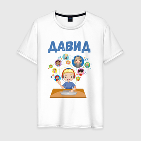 Мужская футболка хлопок с принтом Давид мальчик айтишник в Санкт-Петербурге, 100% хлопок | прямой крой, круглый вырез горловины, длина до линии бедер, слегка спущенное плечо. | 