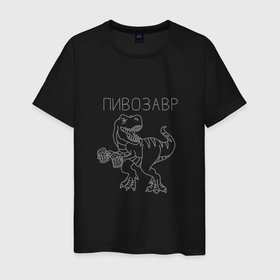 Мужская футболка хлопок с принтом Пивозавр: Динозавр с кружками пива в Екатеринбурге, 100% хлопок | прямой крой, круглый вырез горловины, длина до линии бедер, слегка спущенное плечо. | Тематика изображения на принте: 
