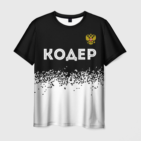 Мужская футболка 3D с принтом Кодер из России и герб РФ: символ сверху в Петрозаводске, 100% полиэфир | прямой крой, круглый вырез горловины, длина до линии бедер | 