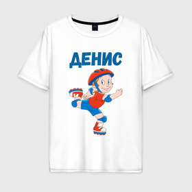 Мужская футболка хлопок Oversize с принтом Денис   мальчик роллер в Белгороде, 100% хлопок | свободный крой, круглый ворот, “спинка” длиннее передней части | Тематика изображения на принте: 