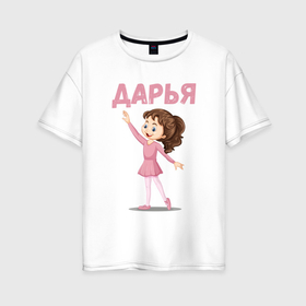 Женская футболка хлопок Oversize с принтом Дарья девочка балерина в Тюмени, 100% хлопок | свободный крой, круглый ворот, спущенный рукав, длина до линии бедер
 | 