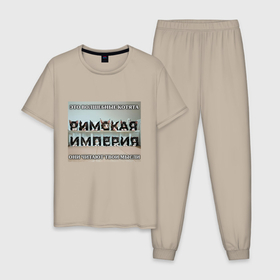 Мужская пижама хлопок с принтом Римская империя котами в Екатеринбурге, 100% хлопок | брюки и футболка прямого кроя, без карманов, на брюках мягкая резинка на поясе и по низу штанин
 | 
