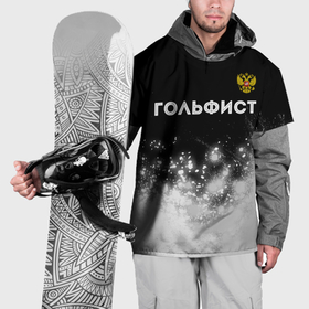 Накидка на куртку 3D с принтом Гольфист из России и герб РФ: символ сверху в Белгороде, 100% полиэстер |  | Тематика изображения на принте: 