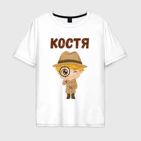 Мужская футболка хлопок Oversize с принтом Костя   любознательный мальчик в Кировске, 100% хлопок | свободный крой, круглый ворот, “спинка” длиннее передней части | 