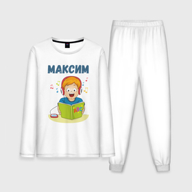 Мужская пижама с лонгсливом хлопок с принтом Максим   мальчик ученик в Белгороде,  |  | 