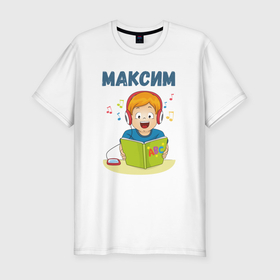 Мужская футболка хлопок Slim с принтом Максим   мальчик ученик в Петрозаводске, 92% хлопок, 8% лайкра | приталенный силуэт, круглый вырез ворота, длина до линии бедра, короткий рукав | Тематика изображения на принте: 