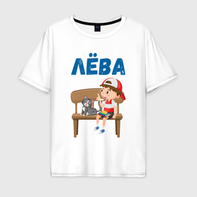 Мужская футболка хлопок Oversize с принтом Лева   мальчик с котом в Петрозаводске, 100% хлопок | свободный крой, круглый ворот, “спинка” длиннее передней части | Тематика изображения на принте: 