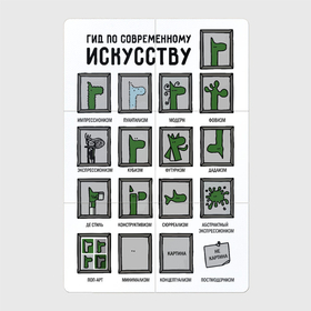 Магнитный плакат 2Х3 с принтом Виды современного искусства   веселая градация в Кировске, Полимерный материал с магнитным слоем | 6 деталей размером 9*9 см | 