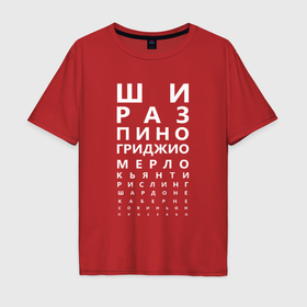 Мужская футболка хлопок Oversize с принтом Винная карта для проверки остроты зрения в Петрозаводске, 100% хлопок | свободный крой, круглый ворот, “спинка” длиннее передней части | Тематика изображения на принте: 