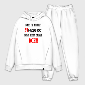 Мужской костюм oversize хлопок с принтом Мне не нужен Яндекс в городе Новоалтайск,  |  | Тематика изображения на принте: 