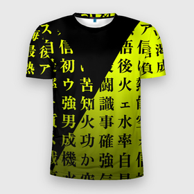Мужская футболка 3D Slim с принтом Сто ядовитых иероглифов в Петрозаводске, 100% полиэстер с улучшенными характеристиками | приталенный силуэт, круглая горловина, широкие плечи, сужается к линии бедра | 