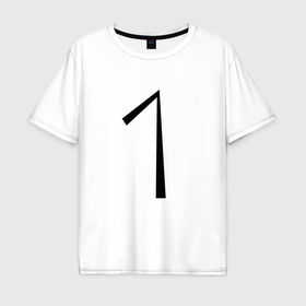 Мужская футболка хлопок Oversize с принтом Ты мой номер один в Тюмени, 100% хлопок | свободный крой, круглый ворот, “спинка” длиннее передней части | 