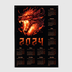 Постер с принтом 2024 год Огненный дракон , 100% бумага
 | бумага, плотность 150 мг. Матовая, но за счет высокого коэффициента гладкости имеет небольшой блеск и дает на свету блики, но в отличии от глянцевой бумаги не покрыта лаком | 
