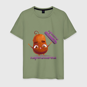 Мужская футболка хлопок с принтом Счастливая картошечка в Кировске, 100% хлопок | прямой крой, круглый вырез горловины, длина до линии бедер, слегка спущенное плечо. | 
