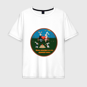 Мужская футболка хлопок Oversize с принтом Family lair в Кировске, 100% хлопок | свободный крой, круглый ворот, “спинка” длиннее передней части | Тематика изображения на принте: 