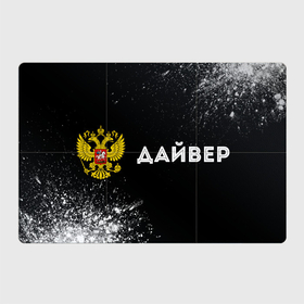 Магнитный плакат 3Х2 с принтом Дайвер из России и герб РФ по горизонтали в Новосибирске, Полимерный материал с магнитным слоем | 6 деталей размером 9*9 см | 