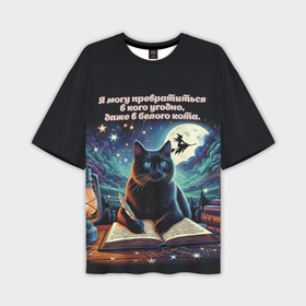 Мужская футболка oversize 3D с принтом Черный кот оборотень   Булгаков ,  |  | Тематика изображения на принте: 