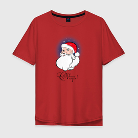 Мужская футболка хлопок Oversize с принтом Дед Мороз в снежинках , 100% хлопок | свободный крой, круглый ворот, “спинка” длиннее передней части | Тематика изображения на принте: 