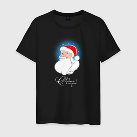 Мужская футболка хлопок с принтом Дед Мороз   С Новым годом в Белгороде, 100% хлопок | прямой крой, круглый вырез горловины, длина до линии бедер, слегка спущенное плечо. | 