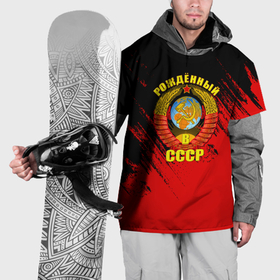 Накидка на куртку 3D с принтом Рождённый в СССР брызги красок в Курске, 100% полиэстер |  | 