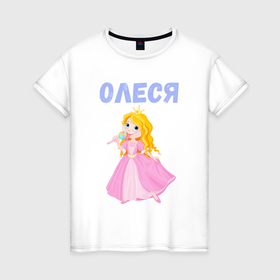 Женская футболка хлопок с принтом Олеся   девочка принцесса в Екатеринбурге, 100% хлопок | прямой крой, круглый вырез горловины, длина до линии бедер, слегка спущенное плечо | 