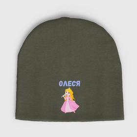 Женская шапка демисезонная с принтом Олеся   девочка принцесса в Санкт-Петербурге,  |  | Тематика изображения на принте: 