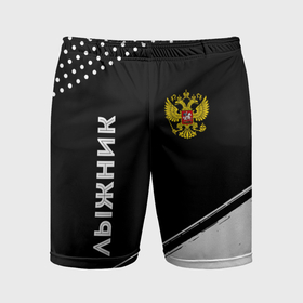 Мужские шорты спортивные с принтом Лыжник из России и герб РФ вертикально в Курске,  |  | 
