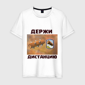 Мужская футболка хлопок с принтом Держи дистанцию в Белгороде, 100% хлопок | прямой крой, круглый вырез горловины, длина до линии бедер, слегка спущенное плечо. | 