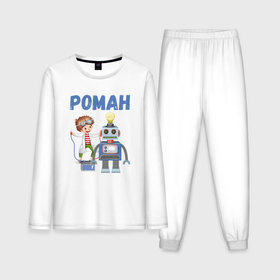 Мужская пижама с лонгсливом хлопок с принтом Роман   мальчик с роботом в Новосибирске,  |  | 