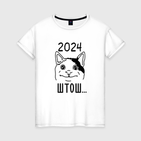 Женская футболка хлопок с принтом 2024   мемный кот в Кировске, 100% хлопок | прямой крой, круглый вырез горловины, длина до линии бедер, слегка спущенное плечо | 