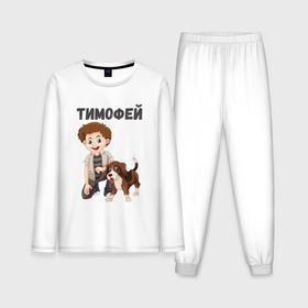 Мужская пижама с лонгсливом хлопок с принтом Тимофей   мальчик с собакой в Тюмени,  |  | 