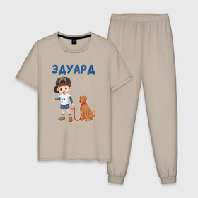 Мужская пижама хлопок с принтом Эдуард   мальчик с собакой в Петрозаводске, 100% хлопок | брюки и футболка прямого кроя, без карманов, на брюках мягкая резинка на поясе и по низу штанин
 | 