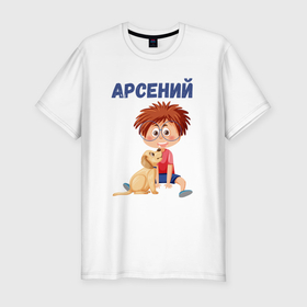 Мужская футболка хлопок Slim с принтом Арсений   мальчик с собакой в Новосибирске, 92% хлопок, 8% лайкра | приталенный силуэт, круглый вырез ворота, длина до линии бедра, короткий рукав | 