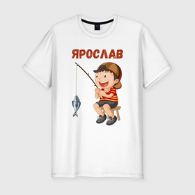 Мужская футболка хлопок Slim с принтом Ярослав   мальчик рыболов в Екатеринбурге, 92% хлопок, 8% лайкра | приталенный силуэт, круглый вырез ворота, длина до линии бедра, короткий рукав | Тематика изображения на принте: 
