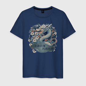 Мужская футболка хлопок с принтом Дракон путешествие в счастливый мир в Петрозаводске, 100% хлопок | прямой крой, круглый вырез горловины, длина до линии бедер, слегка спущенное плечо. | 
