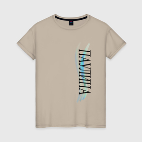 Женская футболка хлопок с принтом Имя Паулина в Кировске, 100% хлопок | прямой крой, круглый вырез горловины, длина до линии бедер, слегка спущенное плечо | 