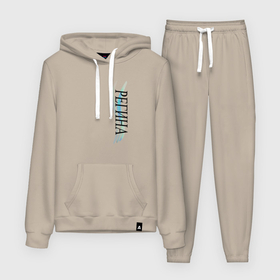 Женский костюм с толстовкой хлопок Имя Регина: в Ухте,  |  |