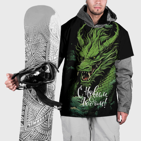 Накидка на куртку 3D с принтом Год зеленого дракона  2024 в Санкт-Петербурге, 100% полиэстер |  | Тематика изображения на принте: 