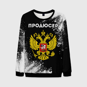 Мужской свитшот 3D с принтом Продюсер из России и герб РФ в городе Новоалтайск, 100% полиэстер с мягким внутренним слоем | круглый вырез горловины, мягкая резинка на манжетах и поясе, свободная посадка по фигуре | 