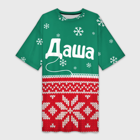 Платье-футболка 3D с принтом Даша новогодний в Екатеринбурге,  |  | Тематика изображения на принте: 