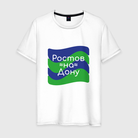 Мужская футболка хлопок с принтом Ростов на Дону в Тюмени, 100% хлопок | прямой крой, круглый вырез горловины, длина до линии бедер, слегка спущенное плечо. | 