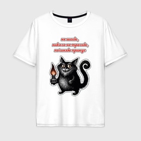 Мужская футболка хлопок Oversize с принтом Черный кот Бегемот   Мастер и Маргарита в Кировске, 100% хлопок | свободный крой, круглый ворот, “спинка” длиннее передней части | 